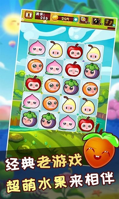 水果连连看之水果连萌图3