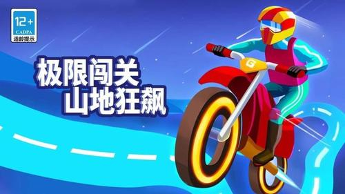 山地暴力摩托达人图2