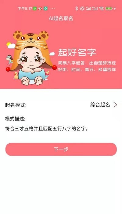 ai宝宝起名取名