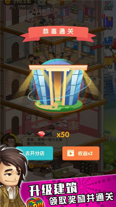 百亿收租人生图2