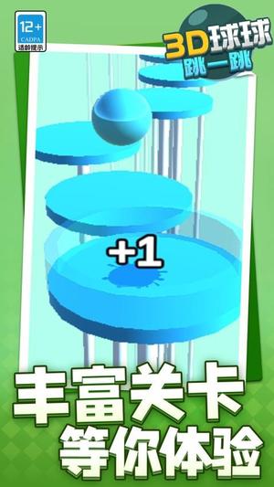 3D球球跳一跳图1