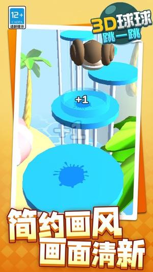 3D球球跳一跳图2