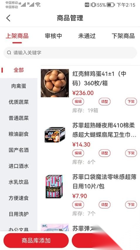 中农供应商管理系统图3