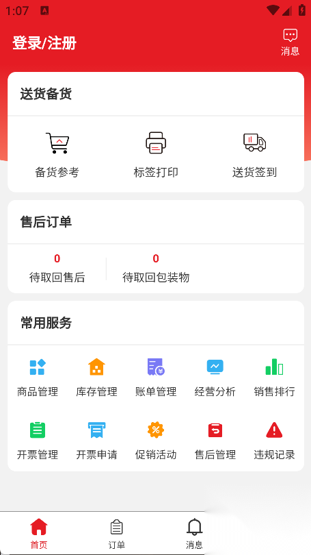 中农供应商管理系统图4