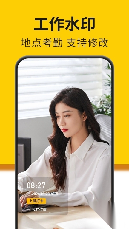 今免水印相机图1