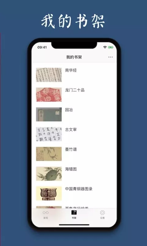 古书之美安卓版图5