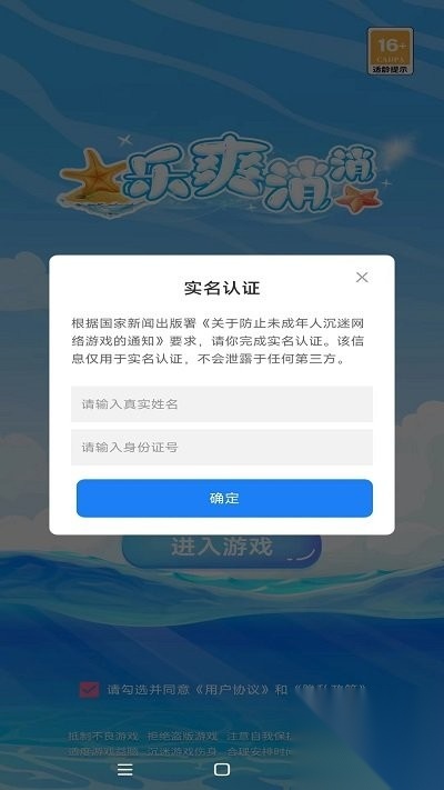 乐爽消消图3