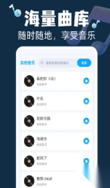 全民畅听免费音乐图3