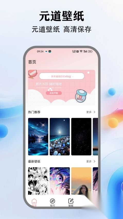 元道水印相机图1