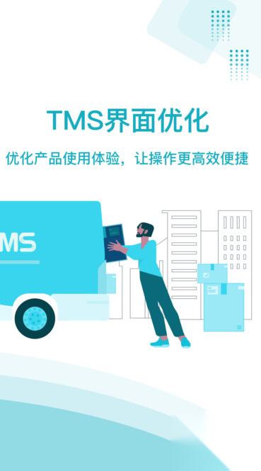 欧菲斯TMS图2