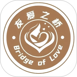 友爱之桥