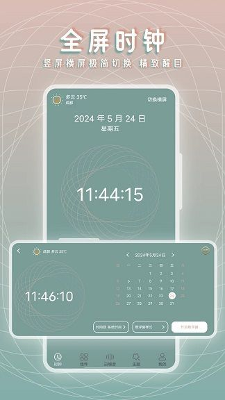 黄历桌面时钟图2