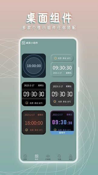 黄历桌面时钟图4