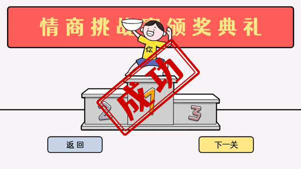 低情商模拟器图2