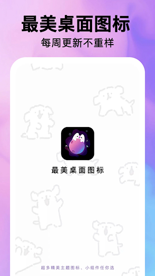 最美桌面图标图3