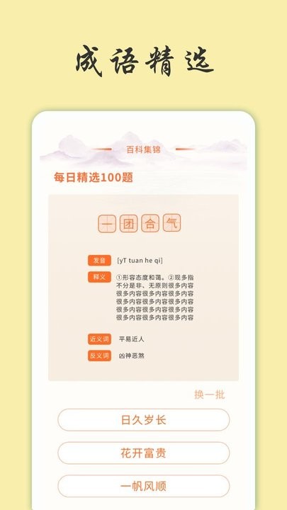 天天富翁猜成语(3)