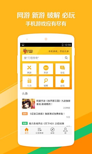 游窝游戏盒子最新版图2
