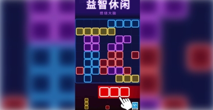 俄罗斯消消消图2