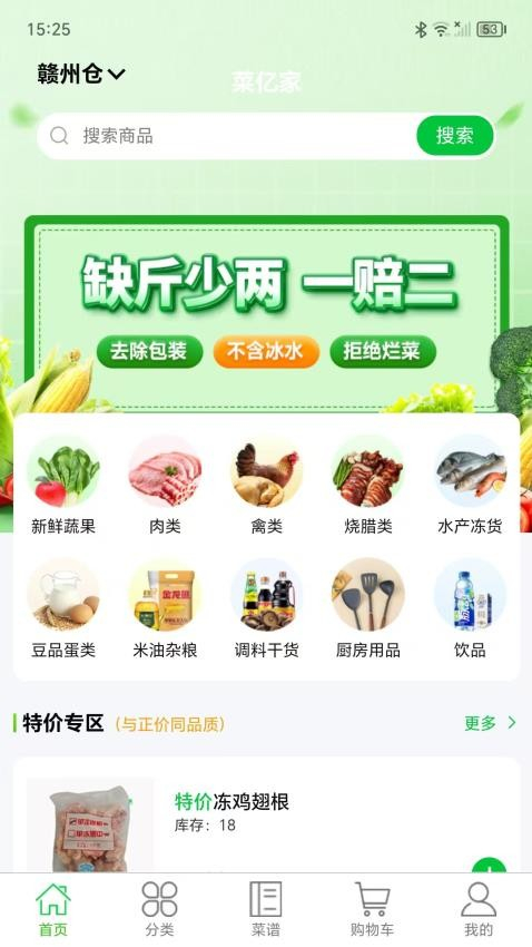 菜亿家图3