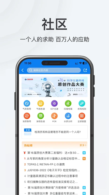 仪器信息网图4
