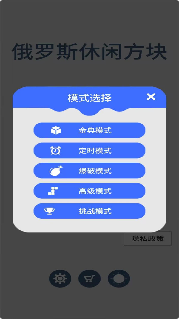 俄罗斯休闲方块图1