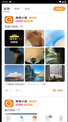 gala交友软件图2