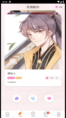 gala交友软件图3