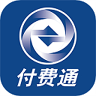 付费通