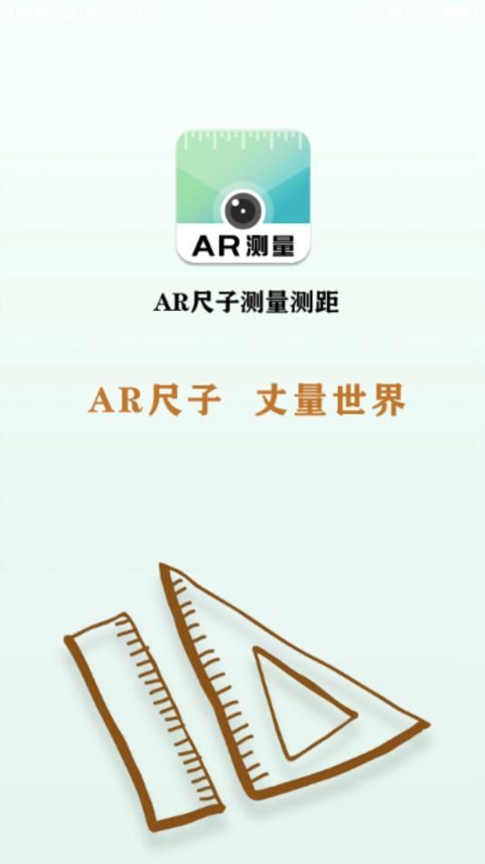 AR尺子测量测距图2