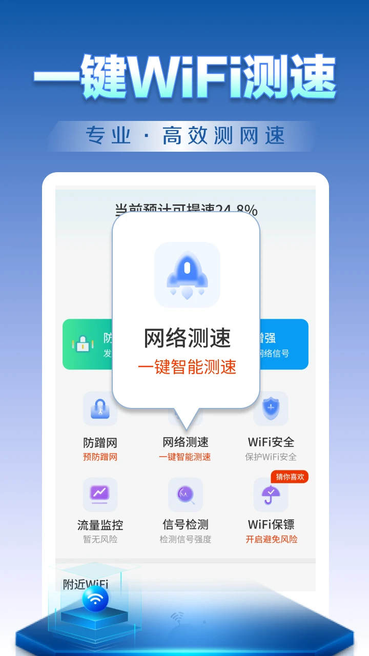 WiFi钥匙天天连图4