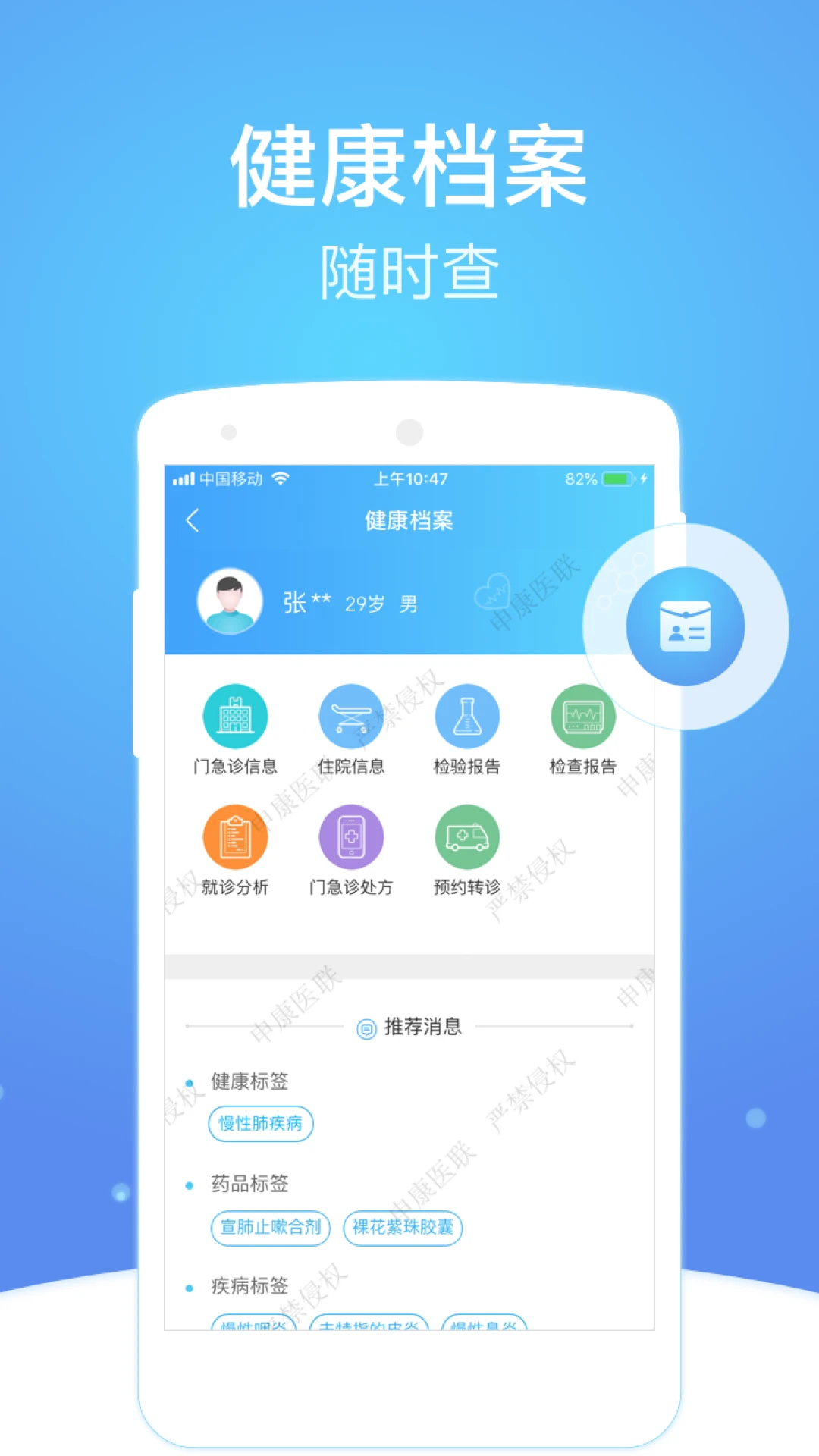 上海市级医院互联网总平台