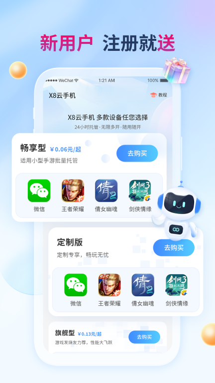 X8云手机图4