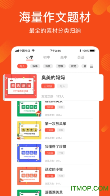 作文写作文库图1