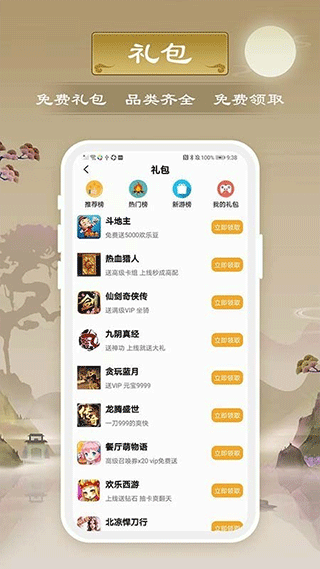 千游游戏盒图2