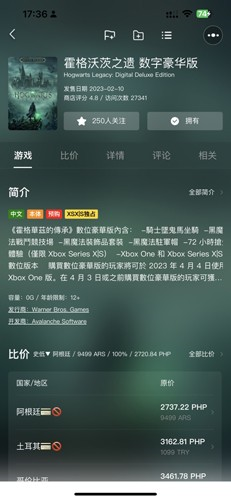 Xbox比价助手图4