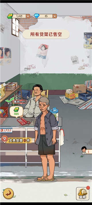 李国富的小日子正版图6