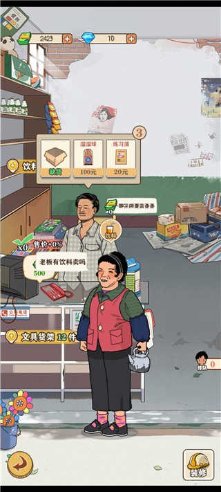 李国富的小日子正版图7