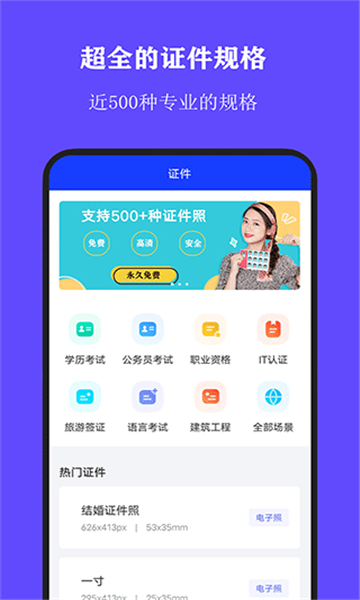全能证件照大师图2