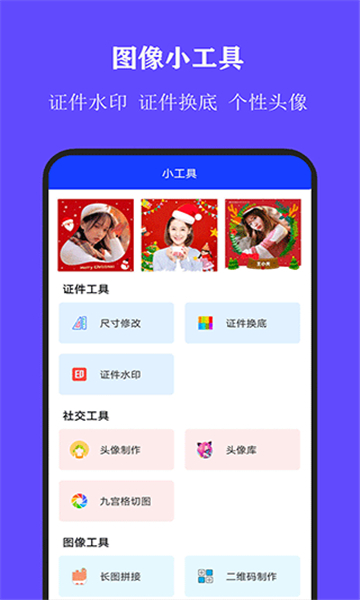 全能证件照大师图5