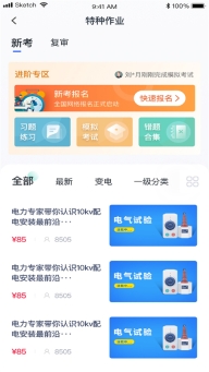 e电工云课堂图4