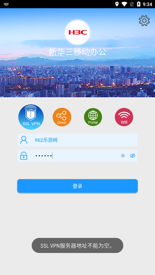 iNode智能客户端图5