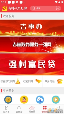 新时代e支部图4