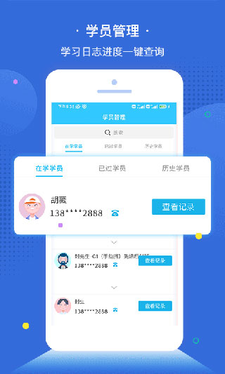 e学e驾教练版图5