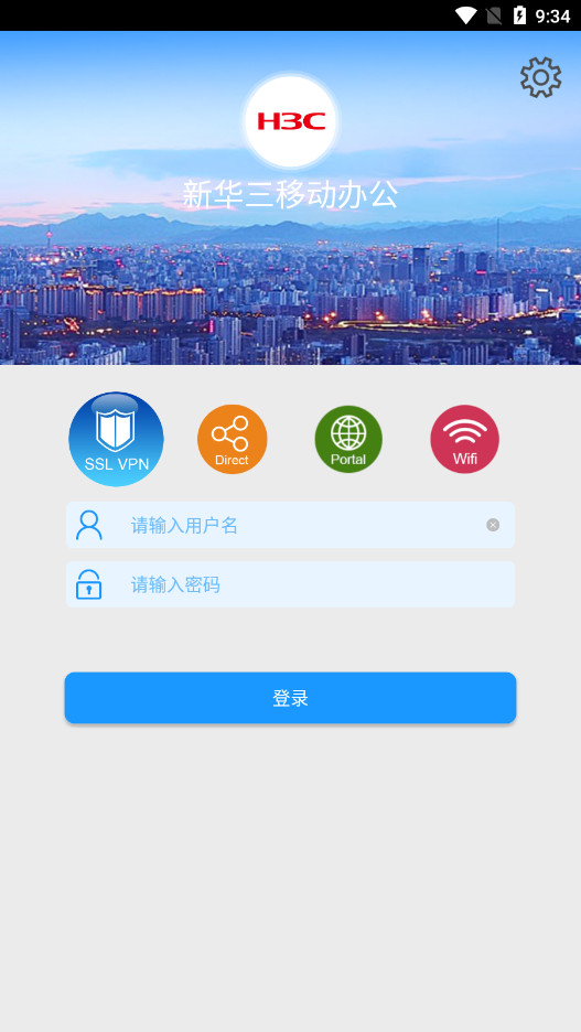 iNode智能客户端图4