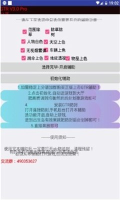 魅影gtr工具箱手机版图2