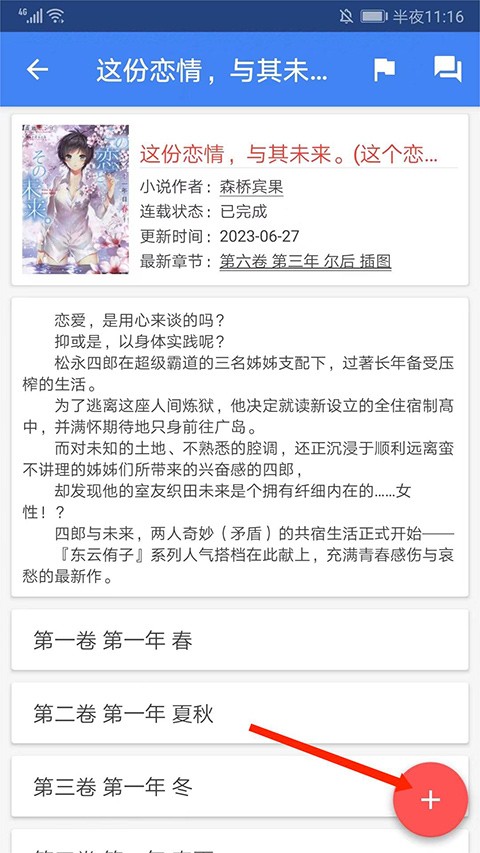 wenku8轻小说文库图4