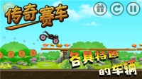 传奇赛车图1