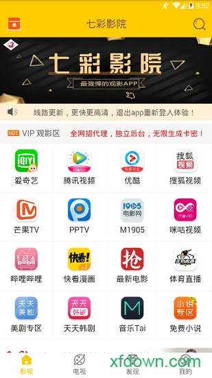 七彩影院安卓版图1