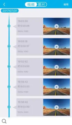 上汽大众记录仪用户端