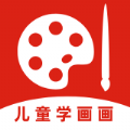 儿童学画画宝典最新版
